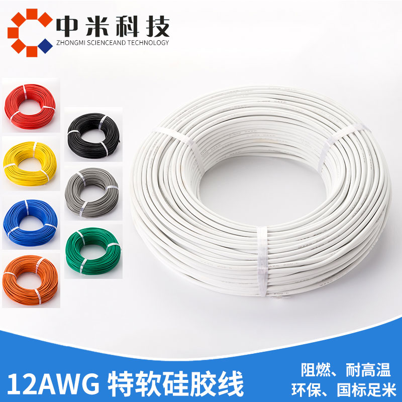 12AWG特軟硅膠電線